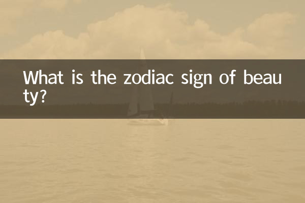علامت زودیاک زیبایی چیست؟