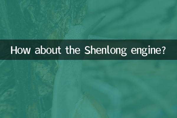 神龍エンジンはどうですか？