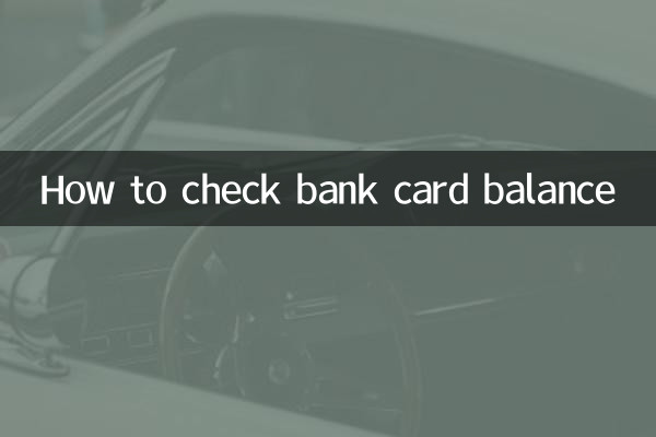 How to check bank card balance