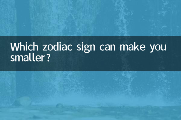 どの星座があなたを小さくすることができますか?