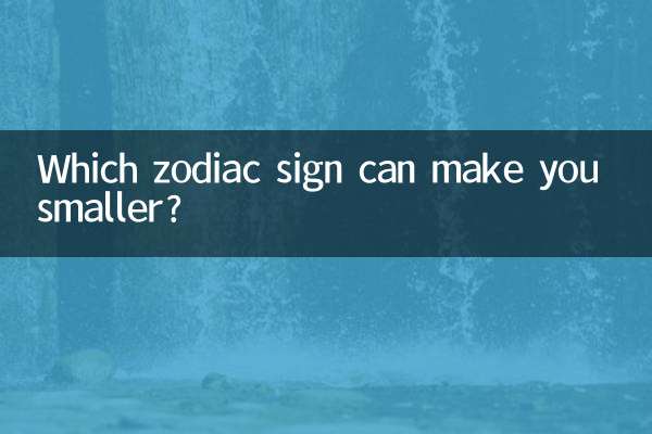 কোন রাশিচক্র আপনাকে ছোট করতে পারে?