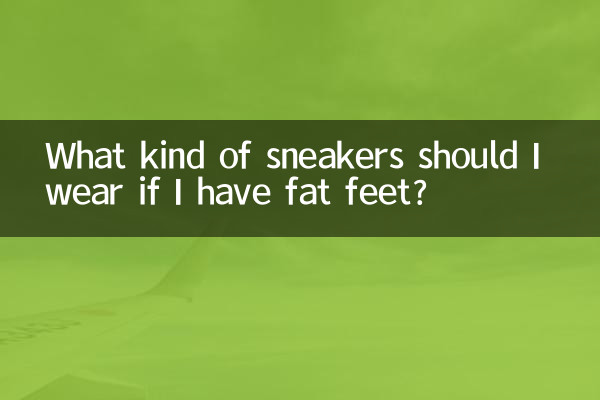 ما نوع الأحذية الرياضية التي يجب أن أرتديها إذا كانت قدمي سمينة؟