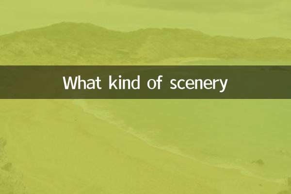 کس طرح کے مناظر