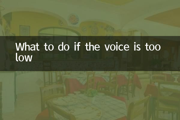 語音聲音小怎麼辦