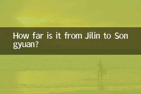 吉林到松原多少公里