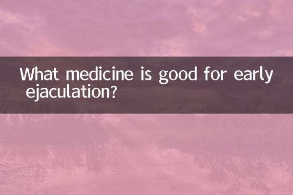 शीघ्रपतन के लिए कौन सी दवा अच्छी है?