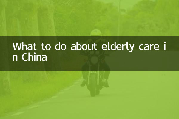ما يجب القيام به بشأن رعاية المسنين في الصين