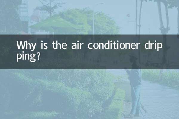 エアコンから水滴が落ちるのはなぜですか?