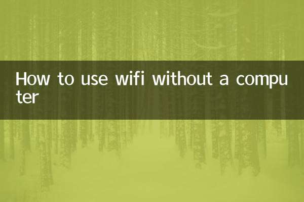 কম্পিউটার ছাড়া কীভাবে ওয়াইফাই ব্যবহার করবেন