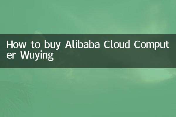 阿里雲電腦無影怎麼買