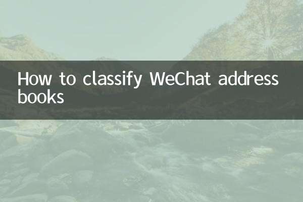 WeChat पता पुस्तिकाओं को कैसे वर्गीकृत करें