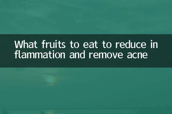 Какие фрукты есть, чтобы уменьшить воспаление и убрать прыщи