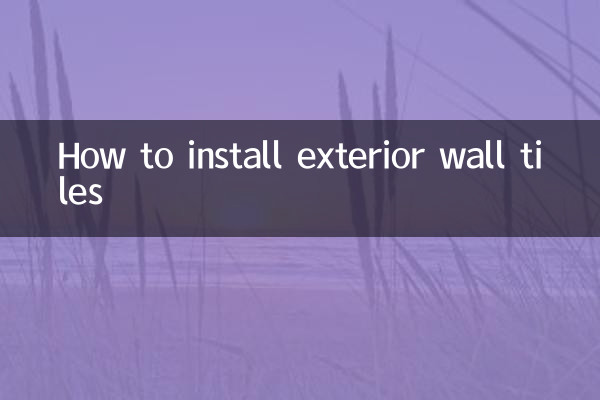 外壁タイルの貼り方