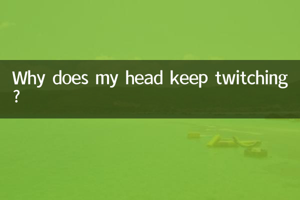 میرا سر کیوں گھومتا رہتا ہے؟