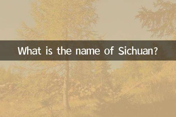 نام سیچوان چیست؟