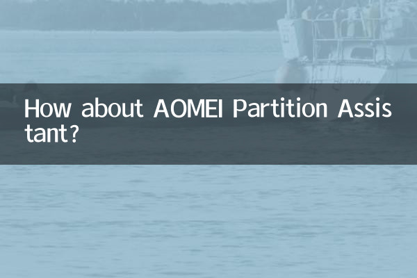 AOMEI Partition Assistantはどうですか?