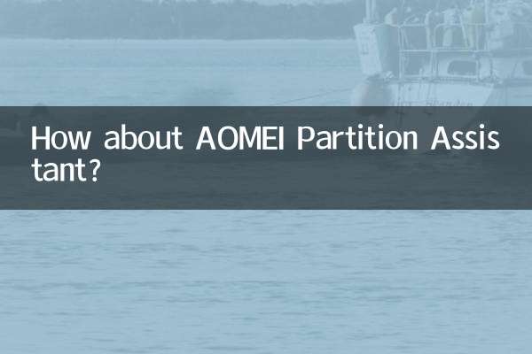 AOMEI Partition Assistantはどうですか?