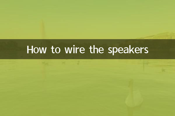 스피커 배선 방법