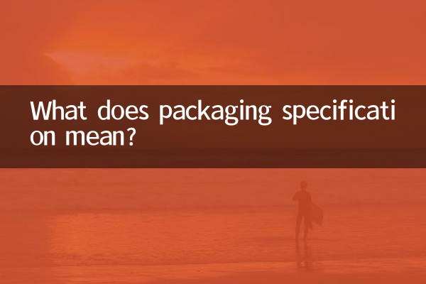 梱包仕様とはどういう意味ですか?