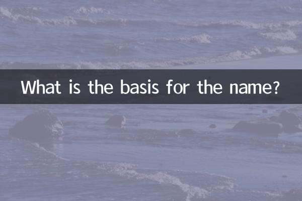 مبنای نامگذاری چیست؟