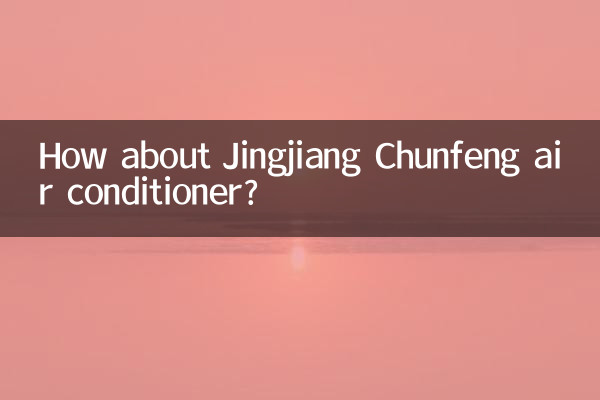 کس طرح جینگیانگ چنفینگ ایئر کنڈیشنر کے بارے میں؟