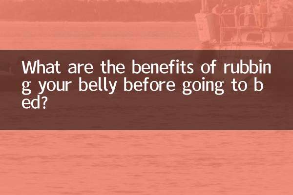 睡前搓肚子有什麼好處
