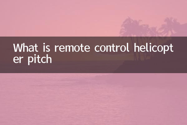 ما هو الملعب هليكوبتر التحكم عن بعد