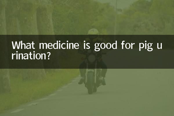 শূকরের প্রস্রাবের জন্য কোন ওষুধ ভালো?