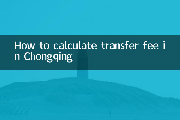 Cómo calcular la tarifa de transferencia en Chongqing