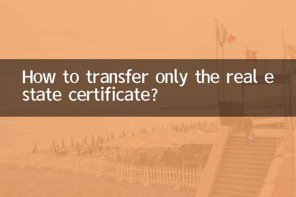 كيفية نقل الشهادة العقارية فقط؟