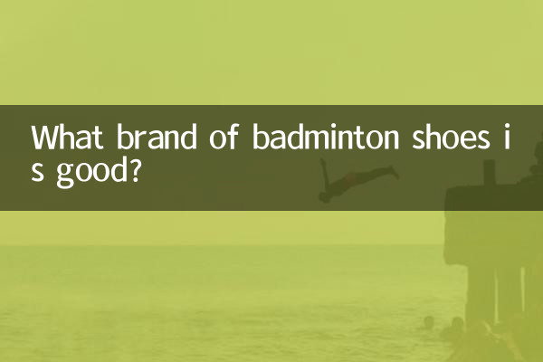 چه مارکی از کفش بدمینتون خوب است؟