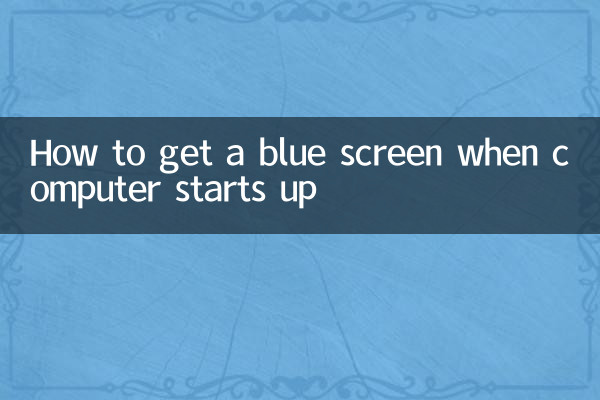 কম্পিউটার চালু হলে কীভাবে একটি নীল স্ক্রিন পাবেন