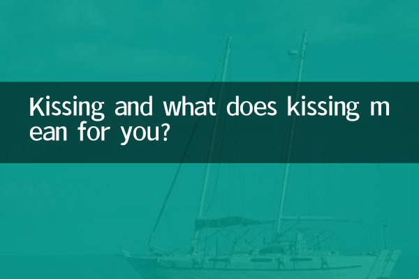 চুম্বন এবং চুম্বন আপনার জন্য কি মানে?
