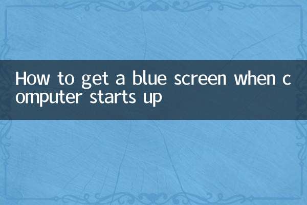 কম্পিউটার চালু হলে কীভাবে একটি নীল স্ক্রিন পাবেন