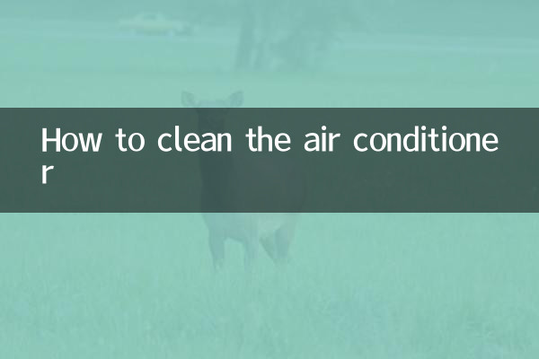 এয়ার কন্ডিশনার কীভাবে পরিষ্কার করবেন