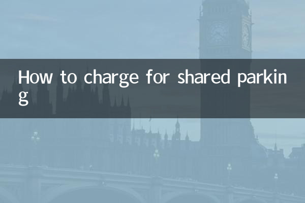مشترکہ پارکنگ کے لئے چارج کیسے کریں
