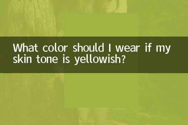 اگر رنگ پوستم زرد است چه رنگی بپوشم؟