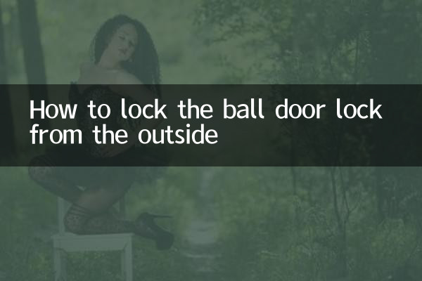 볼도어락을 외부에서 잠그는 방법