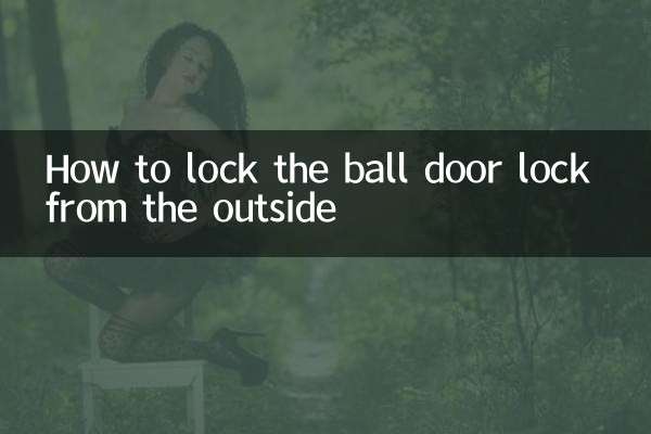 Как запереть шаровой дверной замок снаружи