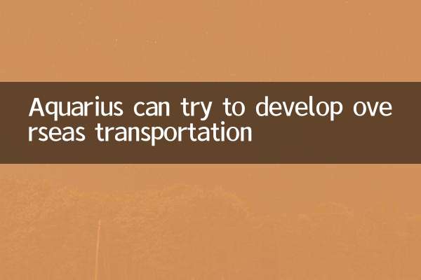 يمكن أن يحاول Aquarius تطوير النقل في الخارج