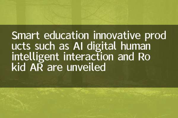 Se revelan productos innovadores de educación inteligente como la interacción inteligente humana digital de IA y Rokid AR