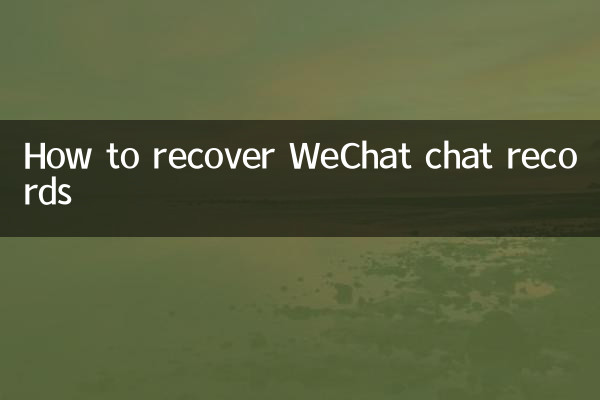 كيفية استرداد سجلات دردشة WeChat