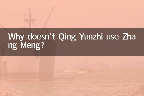 Pourquoi Qing Yunzhi n'utilise-t-il pas Zhang Meng ?