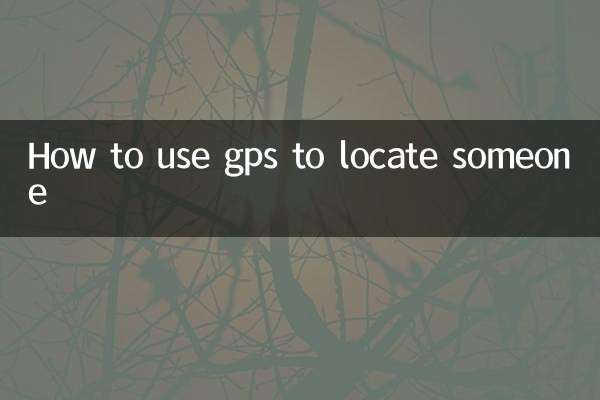 Как использовать GPS, чтобы найти кого-то