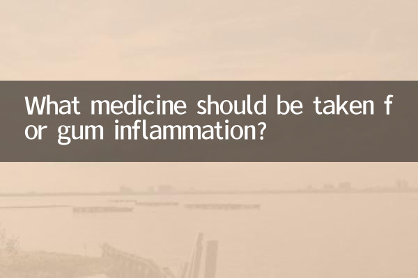 মাড়ির প্রদাহের জন্য কী ওষুধ খাওয়া উচিত?