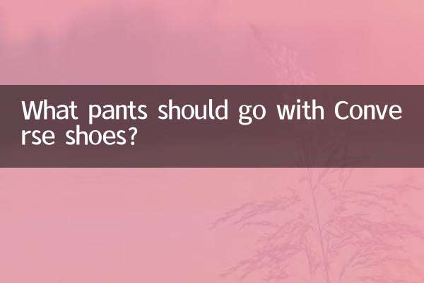 ما السراويل التي يجب أن تتناسب مع أحذية كونفيرس؟