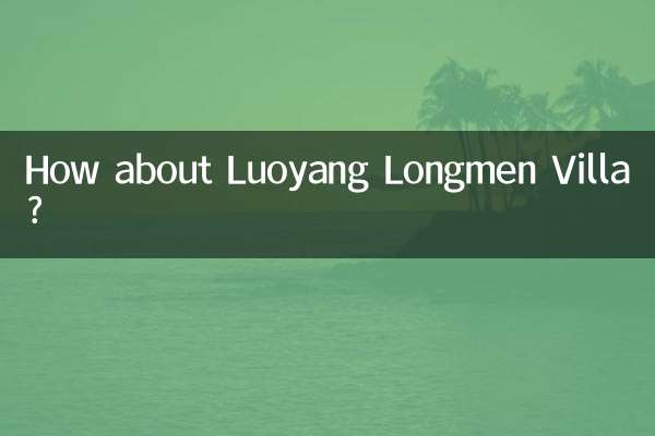 洛陽龍門山莊怎麼樣