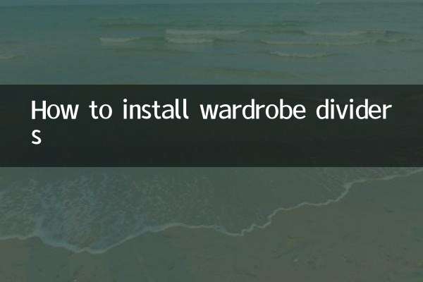 옷장 칸막이를 설치하는 방법
