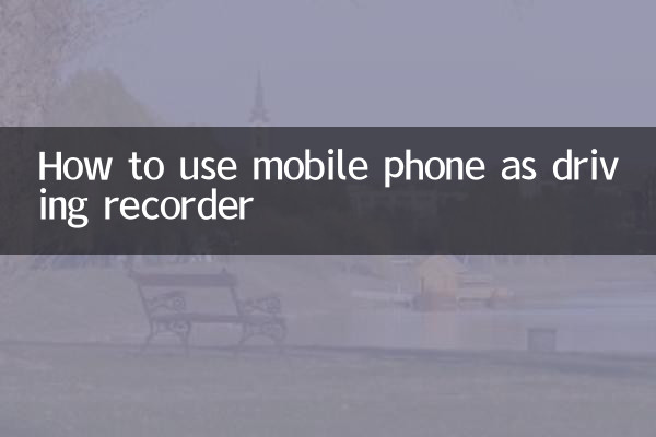 Comment utiliser le téléphone portable comme enregistreur de conduite