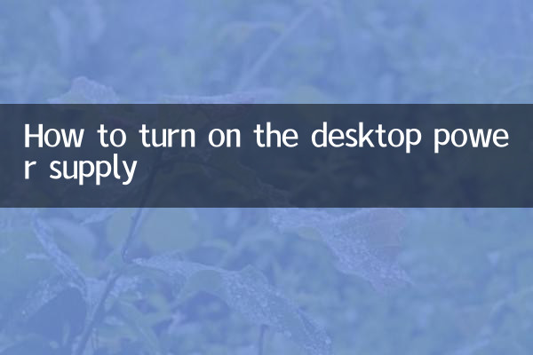 데스크탑 전원 공급 장치를 켜는 방법